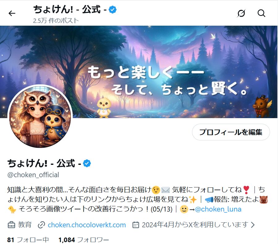 公式ちょけんのXのトップページ画像