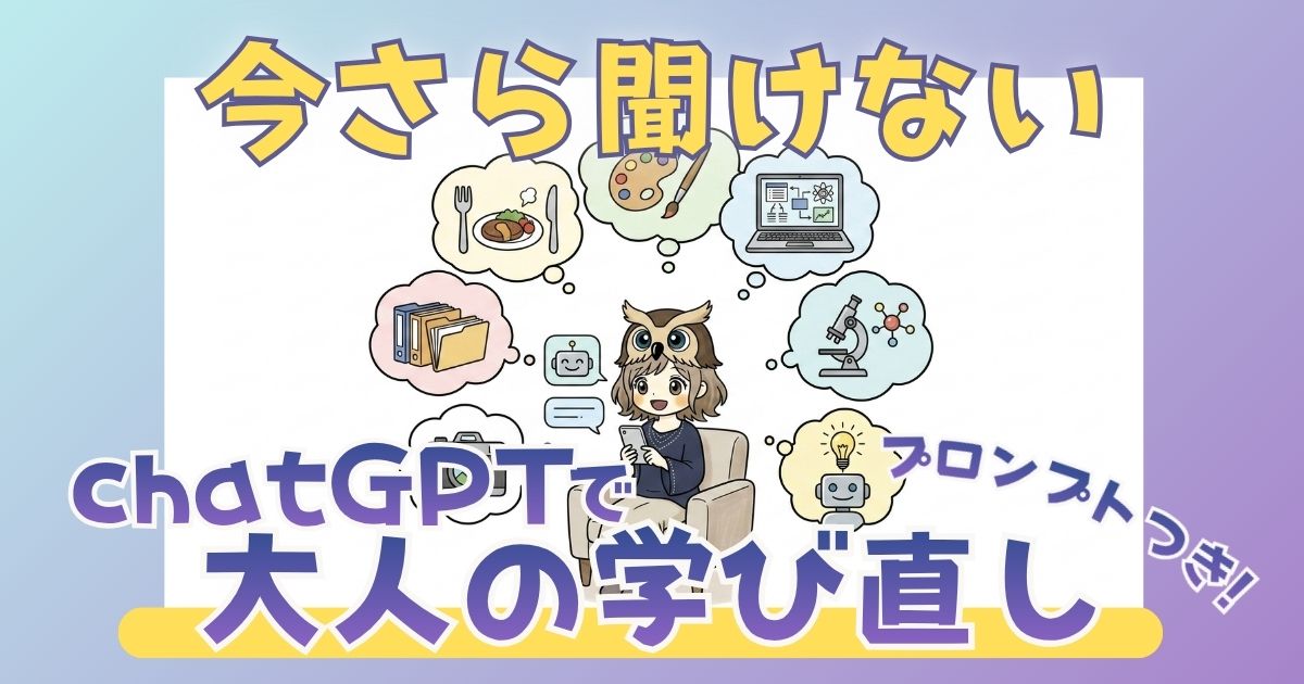 chatGPTの使い方についての記事のアイキャッチ画像。